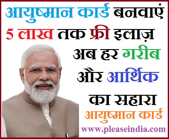 Ayushman Card Online Apply Kaise Kare