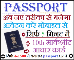 Online Passport Apply New Process 2024