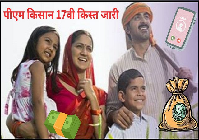 PM Kisan 17th Installment Kab Aayegi 2024