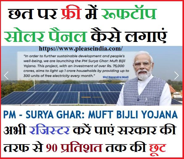 Free Rooftop Solar Panel Kaise Lagwaye