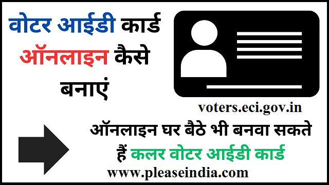 Online Naya Voter ID Card Kaise Banwaye