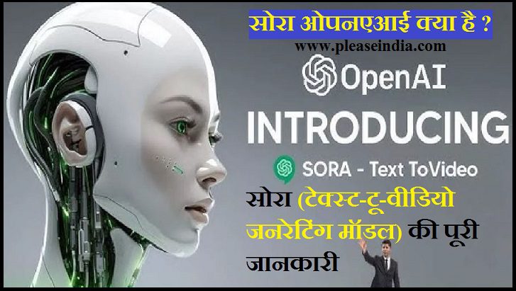 SORA Openai Kya Hai