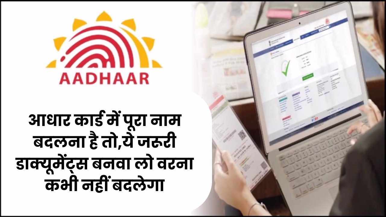 Full Name Change In Aadhaar Card