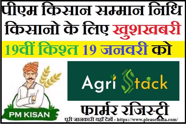PM Kisan 19th Installment Update 2025