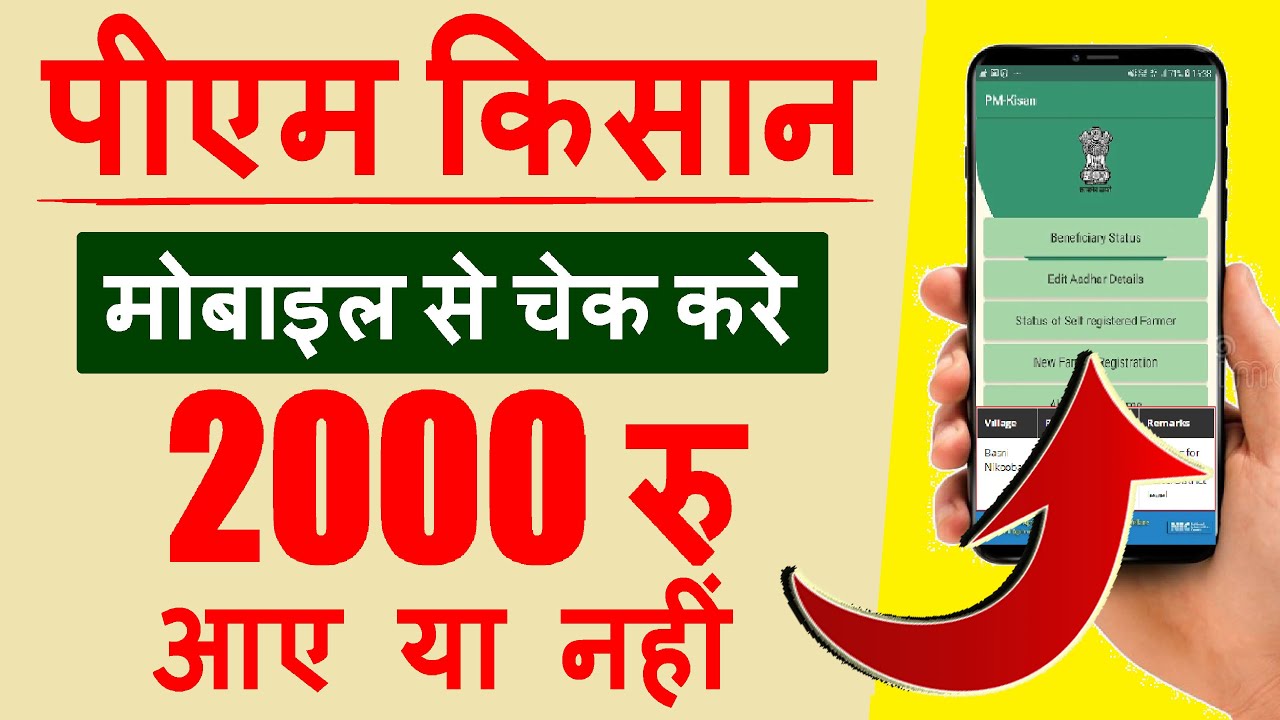 PM Kisan Beneficiary Status 2025