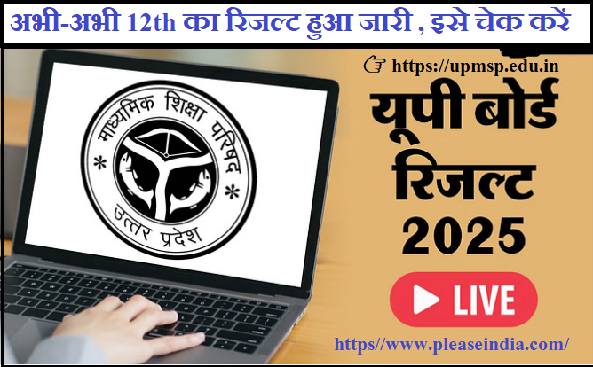 UP Board 12th Result 2025 Declared