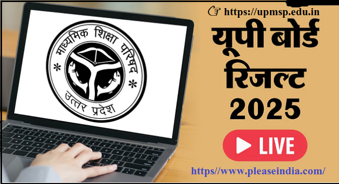 UP Board Result 2025