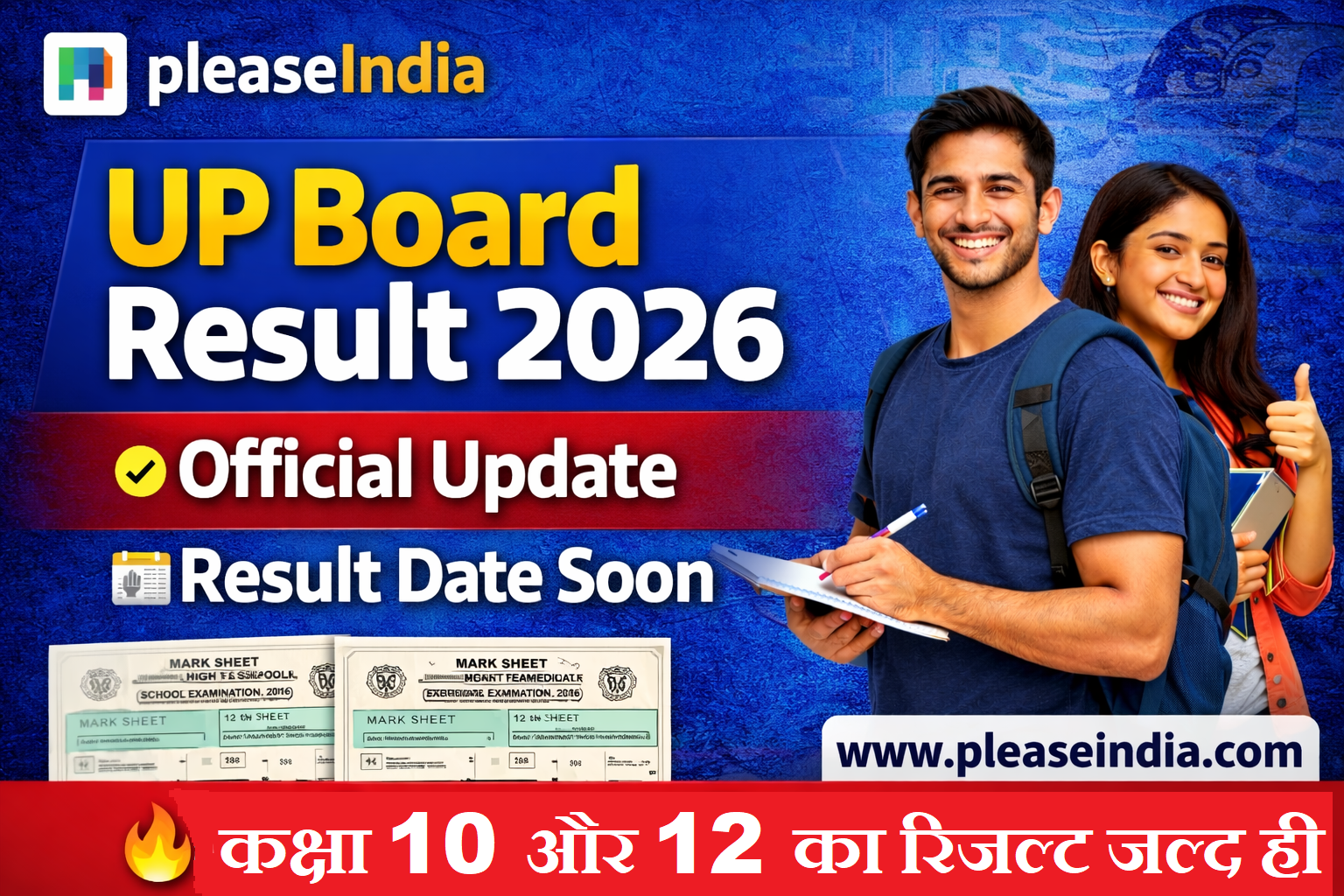 UP Board Result 2026 Kab Aayega