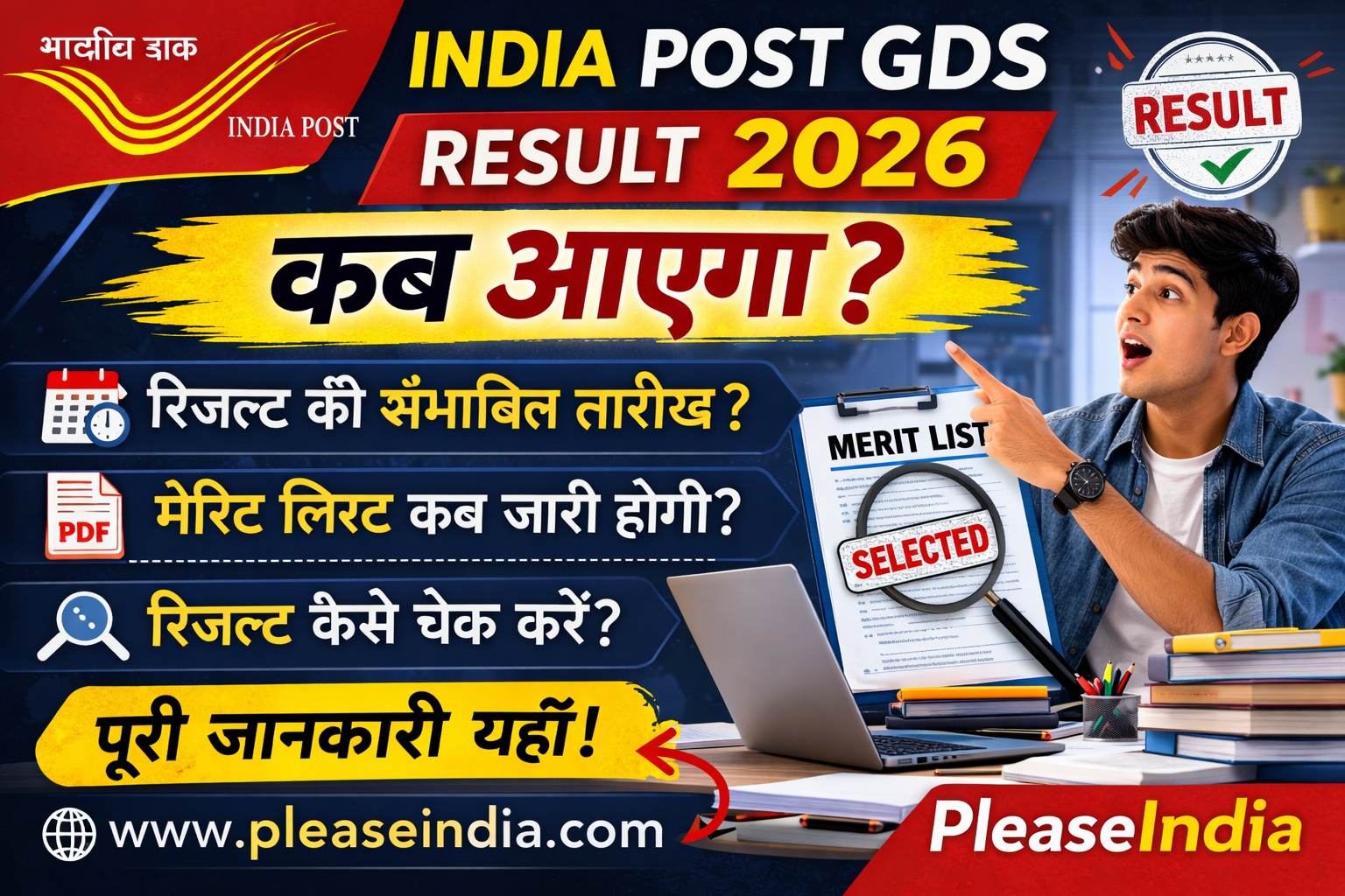 India Post GDS Result 2026 Kab Aayega