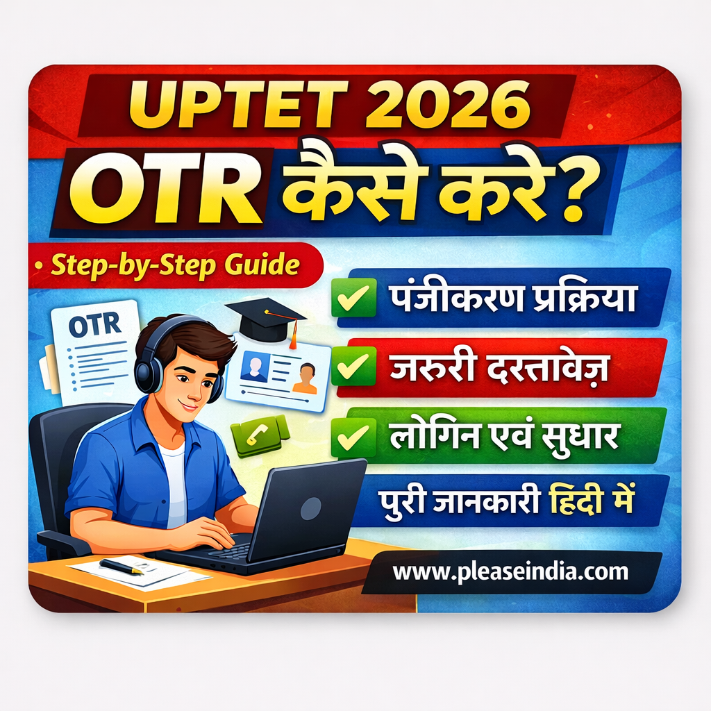 UPTET 2026 OTR Kaise Kare